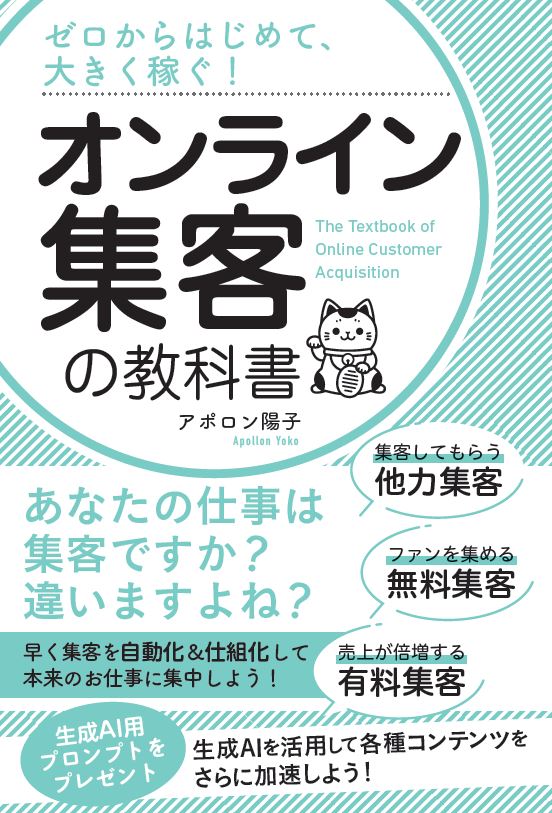オンライン集客の教科書