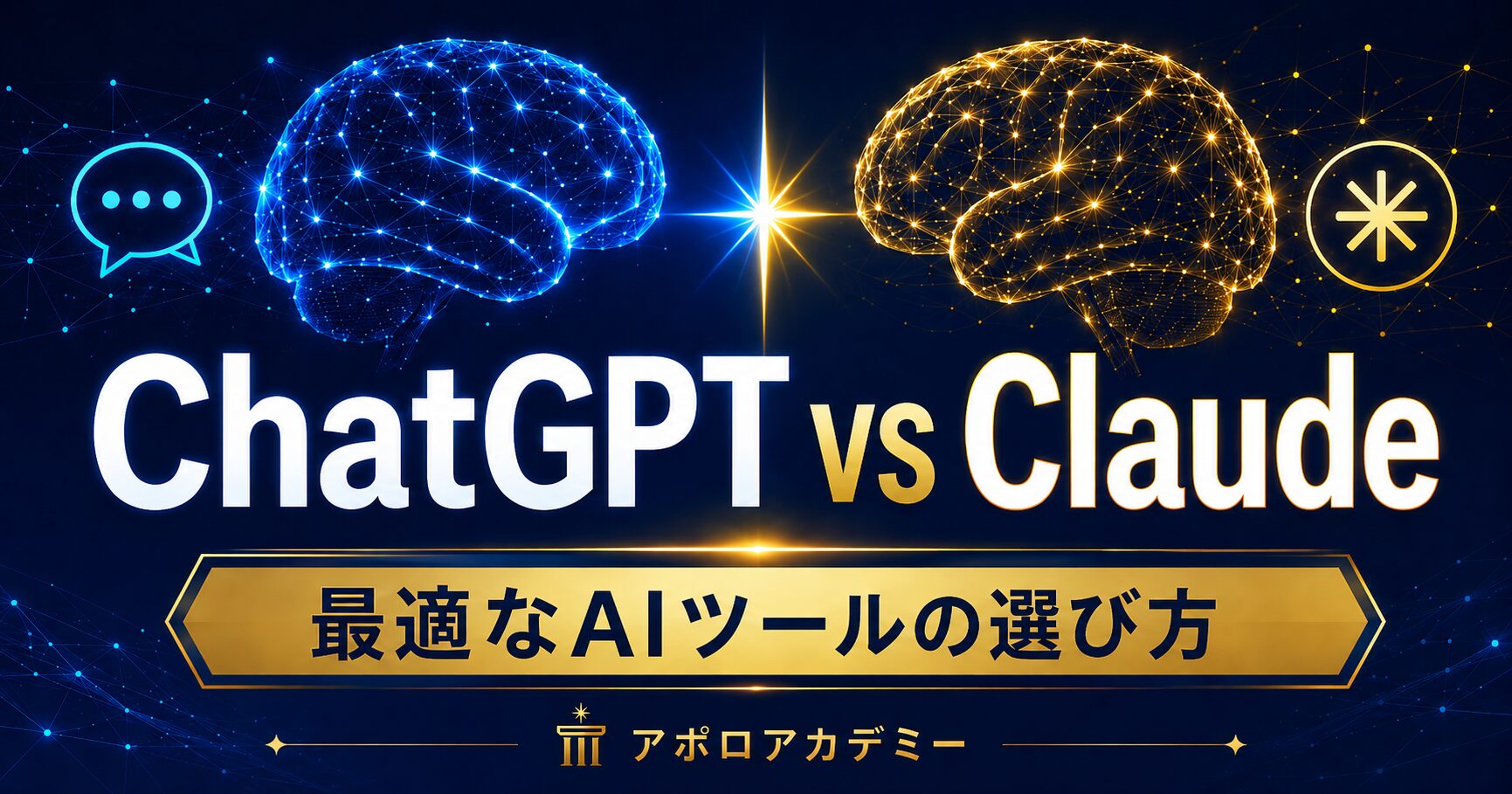 ChatGPT Claude Codex Claude Codeの違いと使い分け