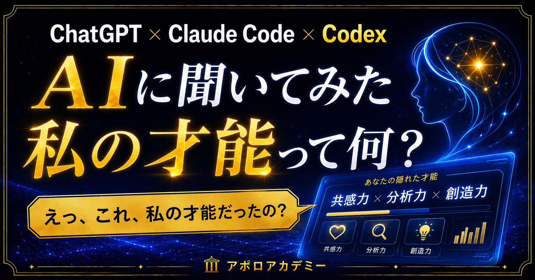 AIに「私の才能って何？」と聞いてみた話